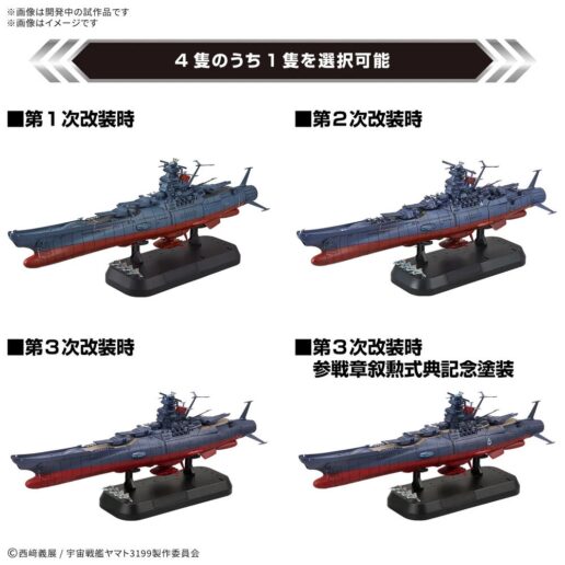 Space Battleship Yamato 3199 Deluxe Edition model kit