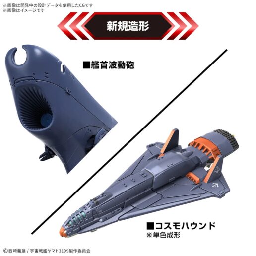 Space Battleship Yamato 3199 Deluxe Edition model kit