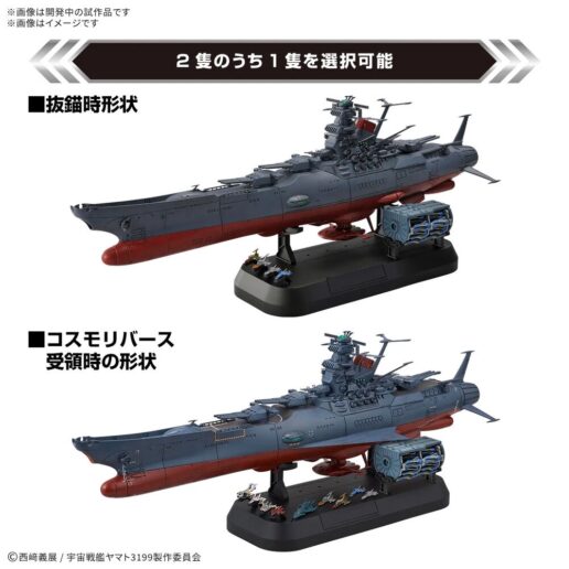 Space Battleship Yamato 3199 Deluxe Edition model kit